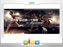 自流井361度——腾讯大运会梦想传递